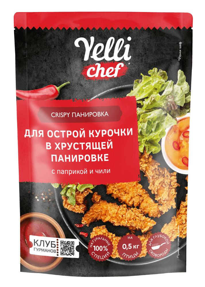 CRISPY ПАНИРОВКА С ПАПРИКОЙ И ЧИЛИ Yelli сhef – идеальный вариант для тех, кто любит остренькое! Острые крылышки, ножки или стрипсы в невероятно хрустящей корочке теперь легко приготовить дома. Попробуйте курочку с ароматной паприкой и чили, как в любимом ресторане!