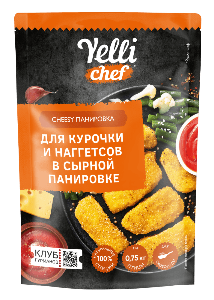 CHEESY ПАНИРОВКА Yelli сhef придаст невероятно ароматную сырную корочку любому блюду. Теперь это так легко! Попробуйте приготовить курочку, наггетсы, закуску из камамбера или кабачка в сырной панировке. Удивите друзей и близких ресторанной подачей и насладитесь ярким вкусом новых блюд!