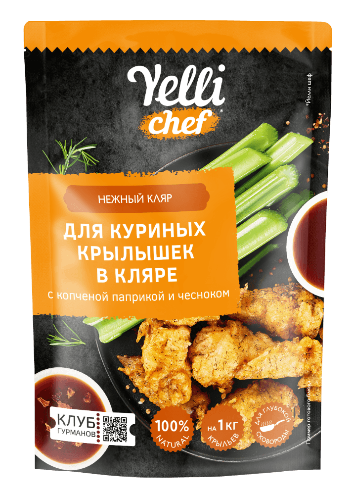 Пикантный кляр Yelli chef с натуральными специями откроет Вам свободу кулинарного творчества. Он позволит легко приготовить вкуснейшую нежную курочку или овощи в кляре по любому рецепту.